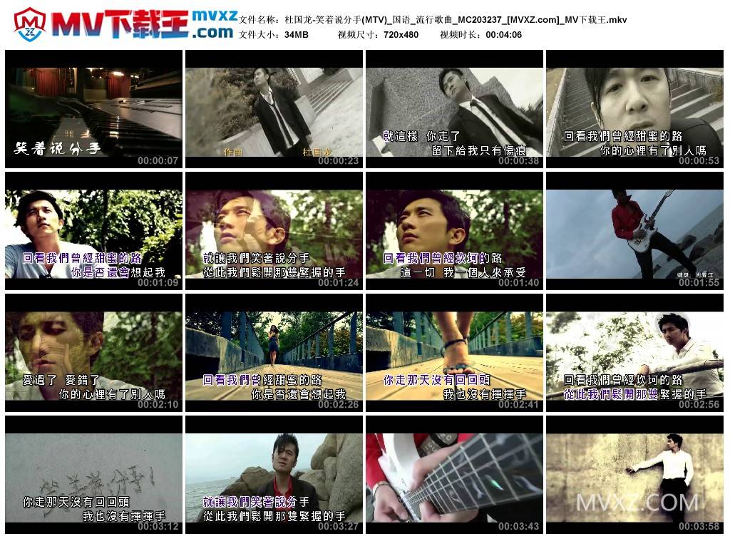 杜国龙-笑着说分手(MTV)_国语_流行歌曲_MC203237